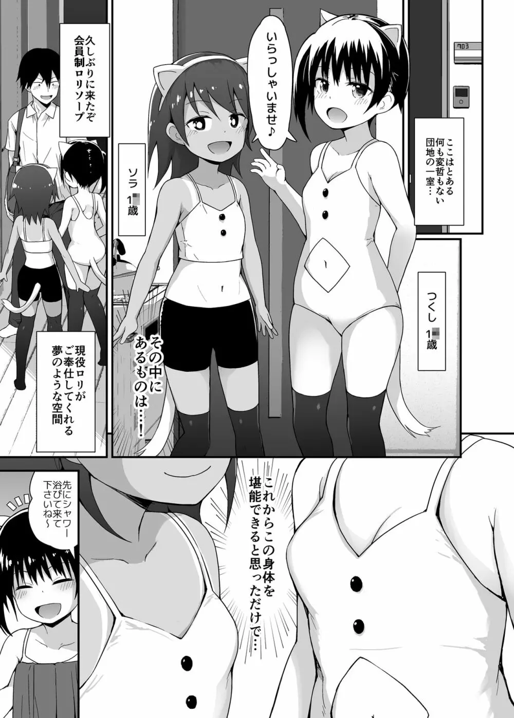 放課後ロリソープ2 - page2