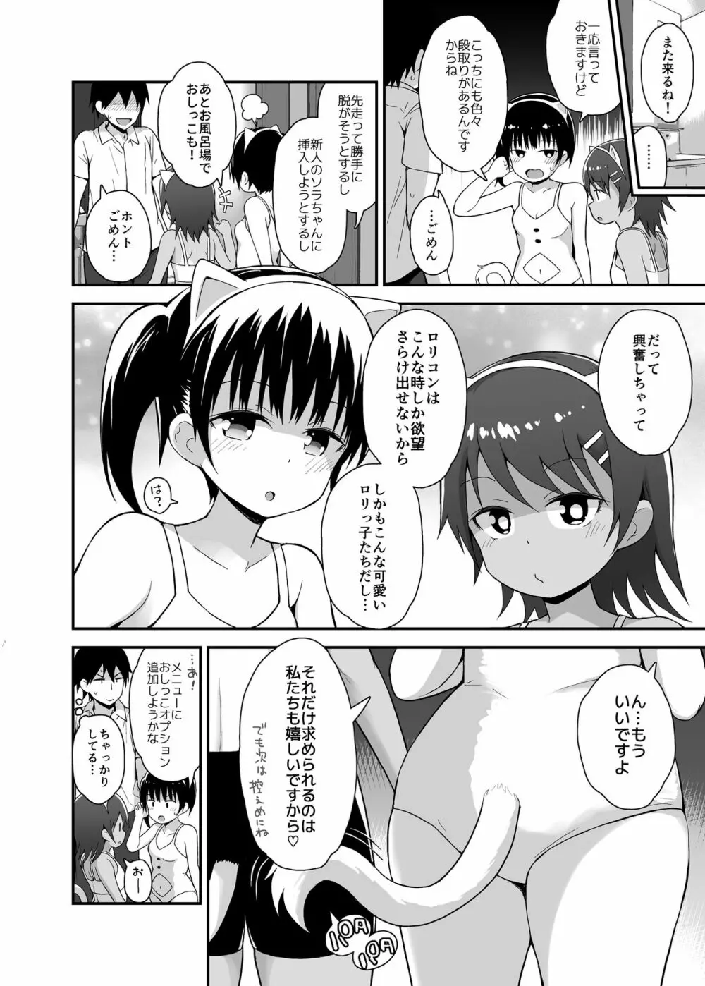 放課後ロリソープ2 - page23