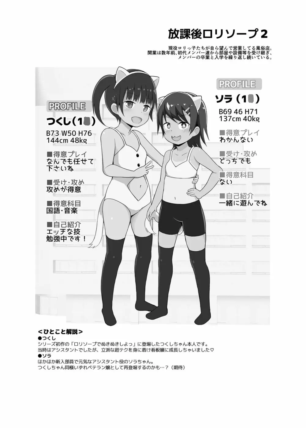 放課後ロリソープ2 - page24