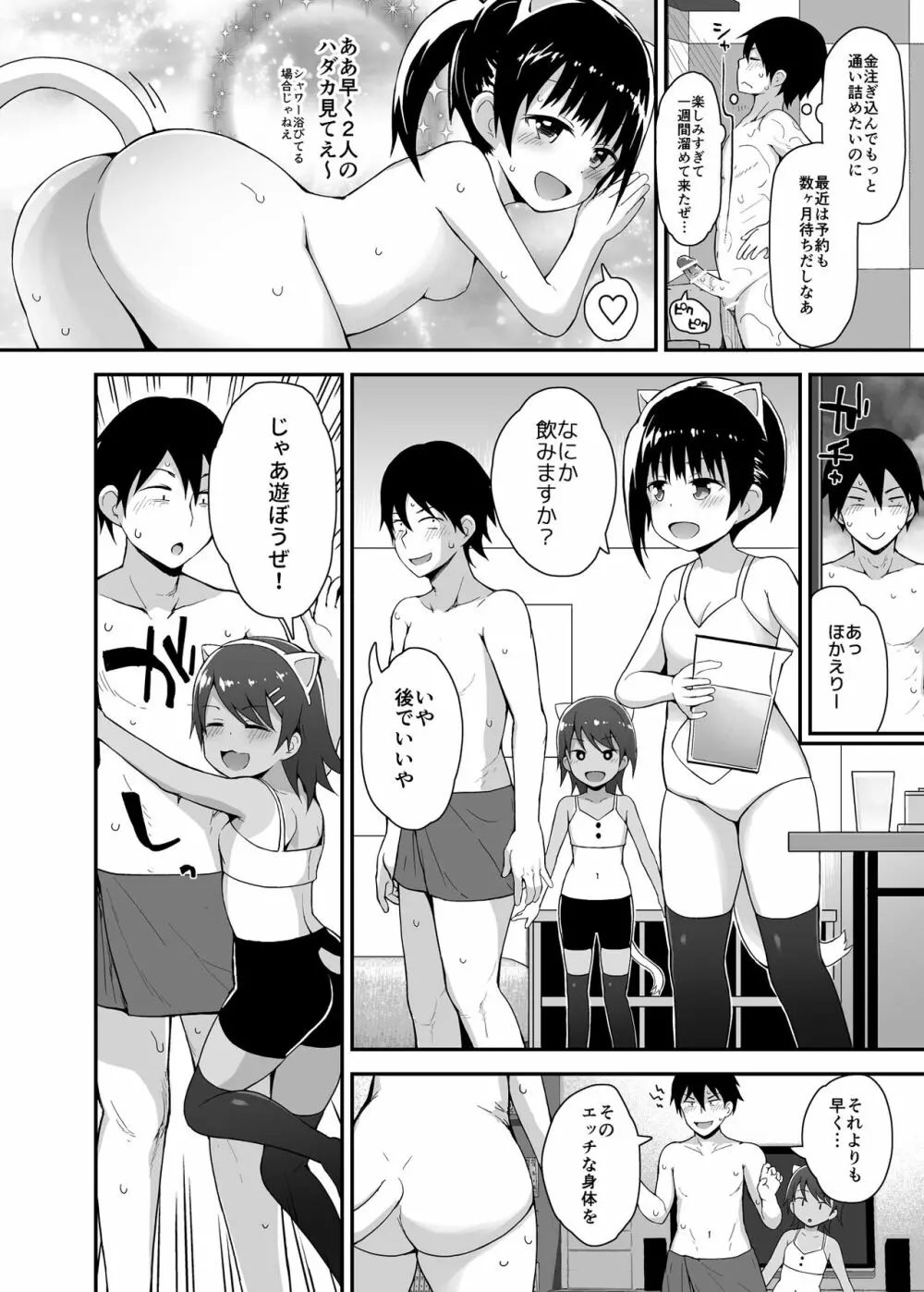 放課後ロリソープ2 - page3