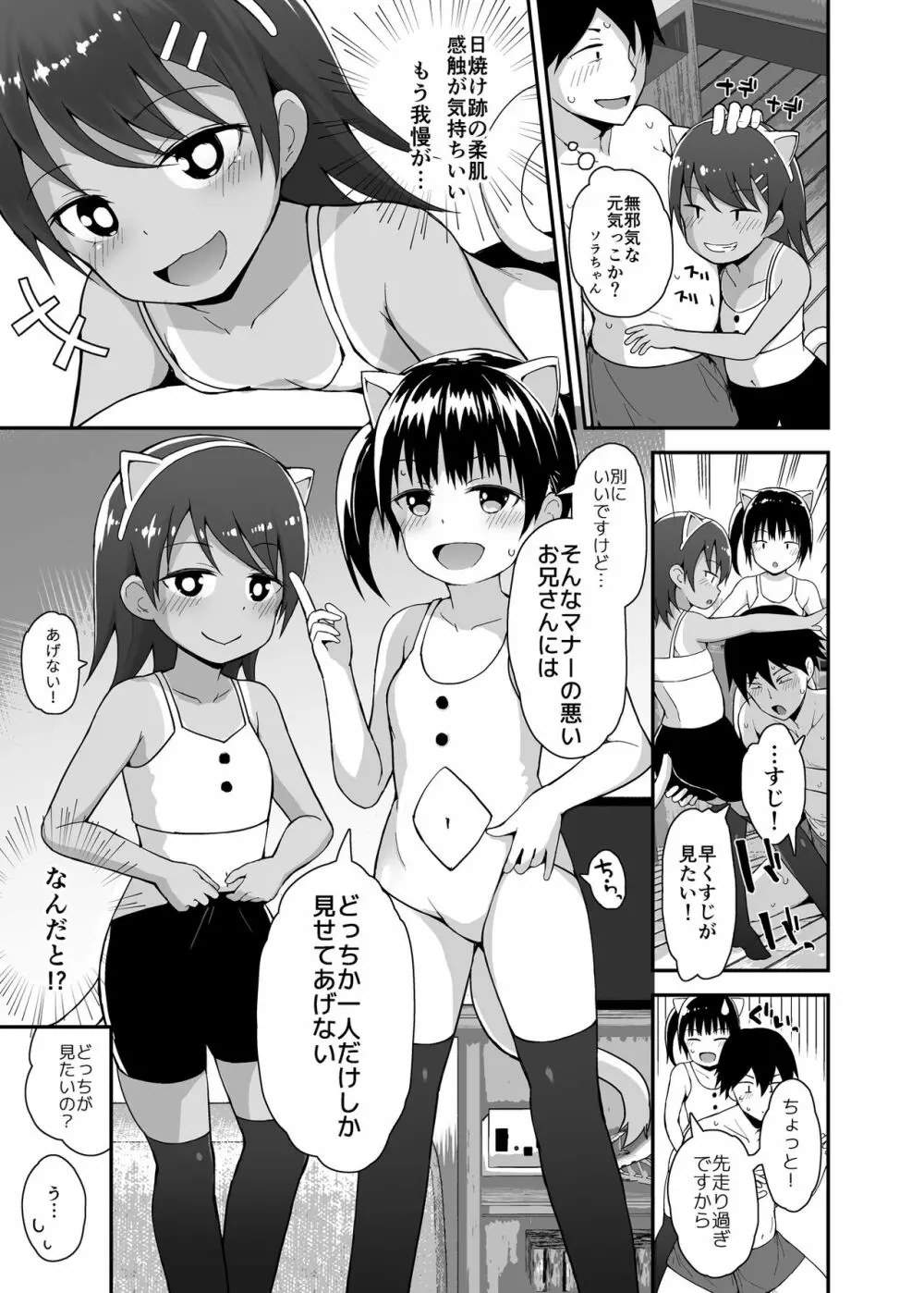 放課後ロリソープ2 - page4