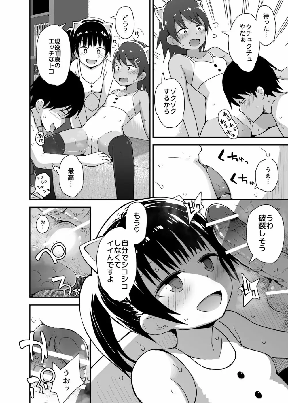 放課後ロリソープ2 - page7