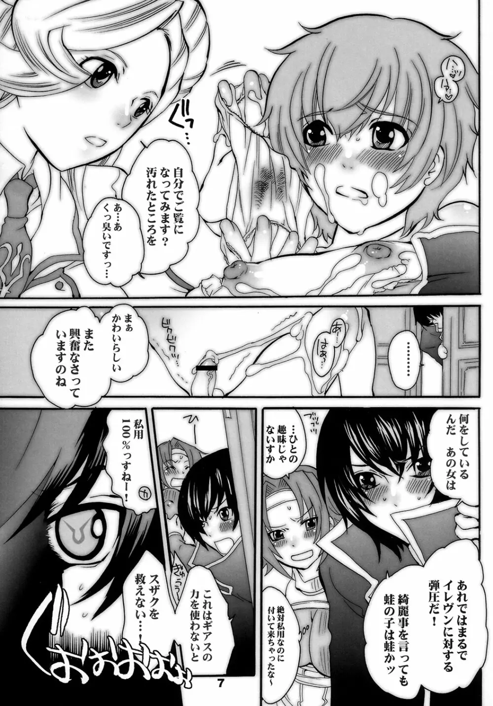 M男。をプロデュース Extra3 - page6