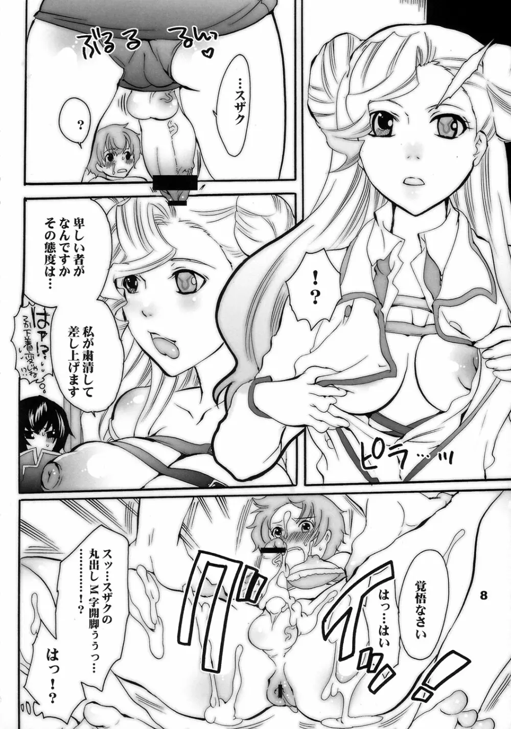 M男。をプロデュース Extra3 - page7