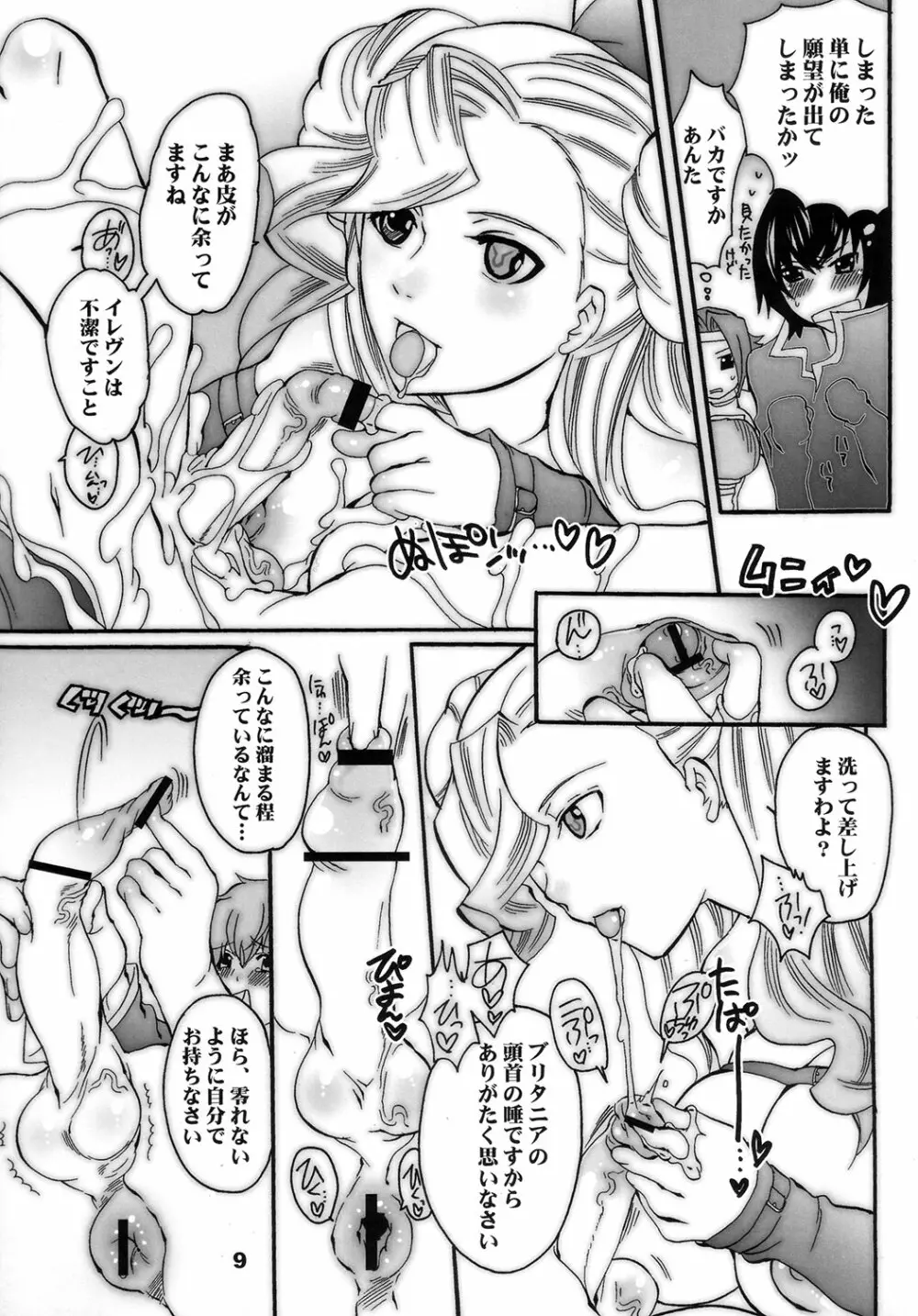 M男。をプロデュース Extra3 - page8
