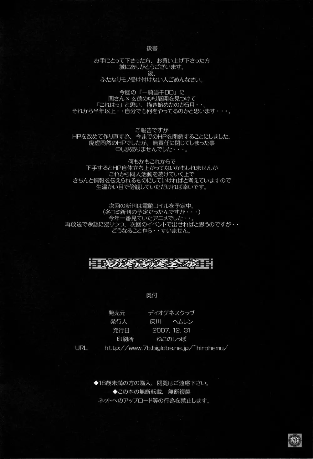 蜀漢満漢全席 - page25