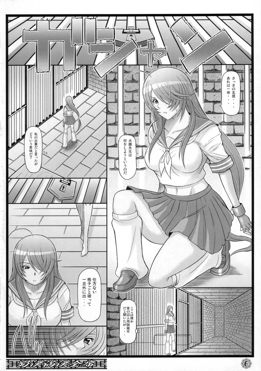 蜀漢満漢全席 - page5