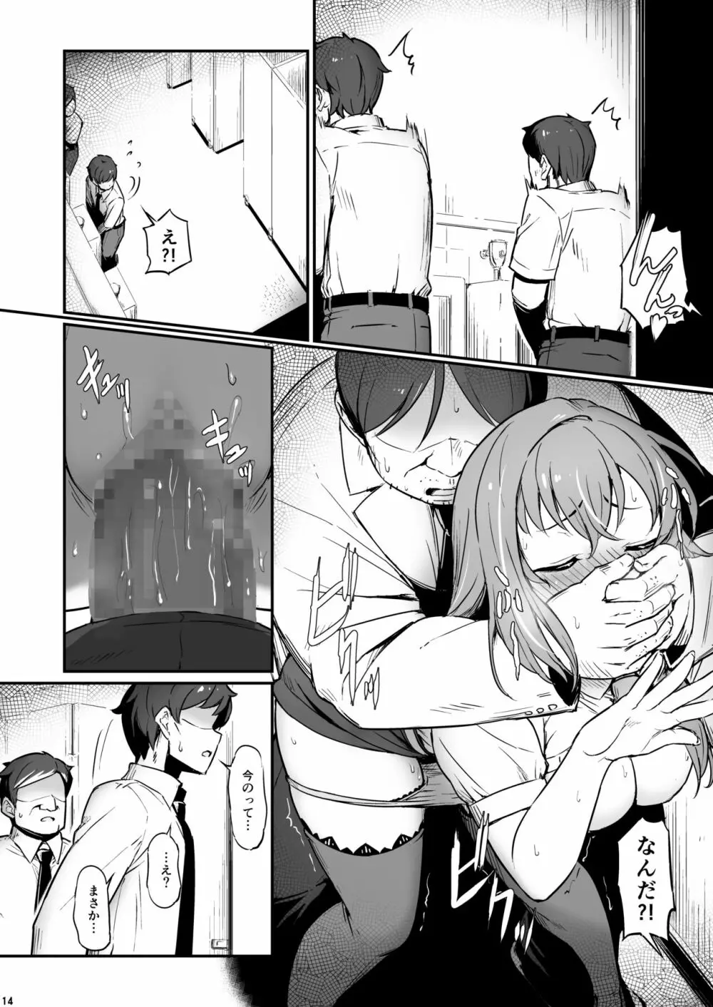 化学準備室の罪2 -避けられたあの日- - page15