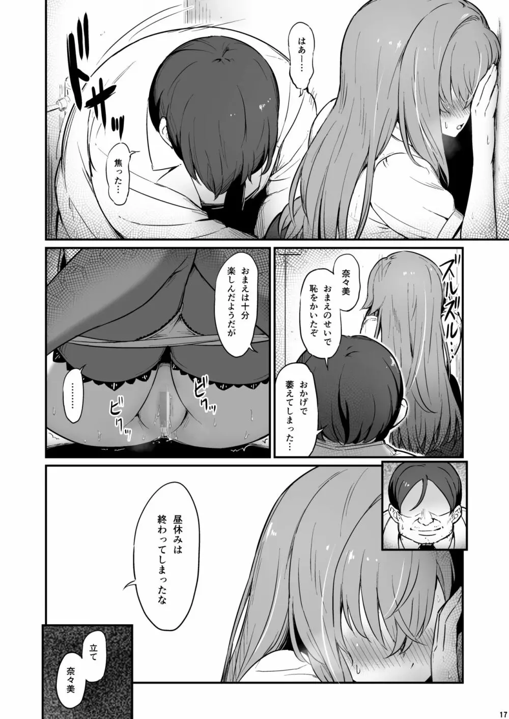 化学準備室の罪2 -避けられたあの日- - page18