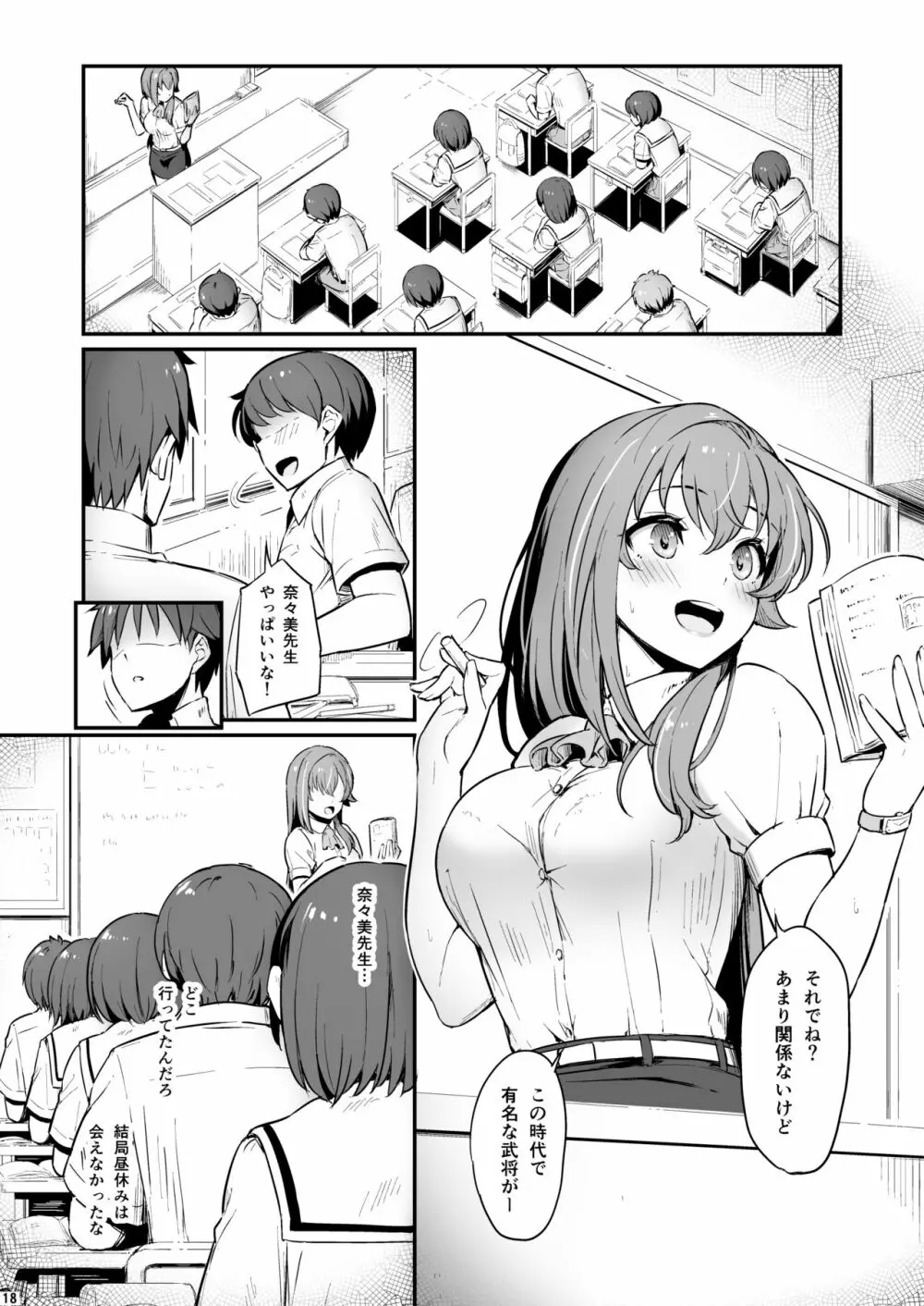 化学準備室の罪2 -避けられたあの日- - page19