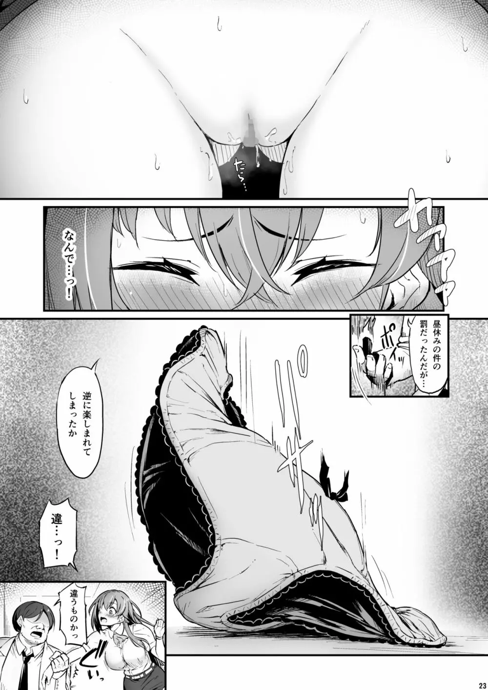 化学準備室の罪2 -避けられたあの日- - page24