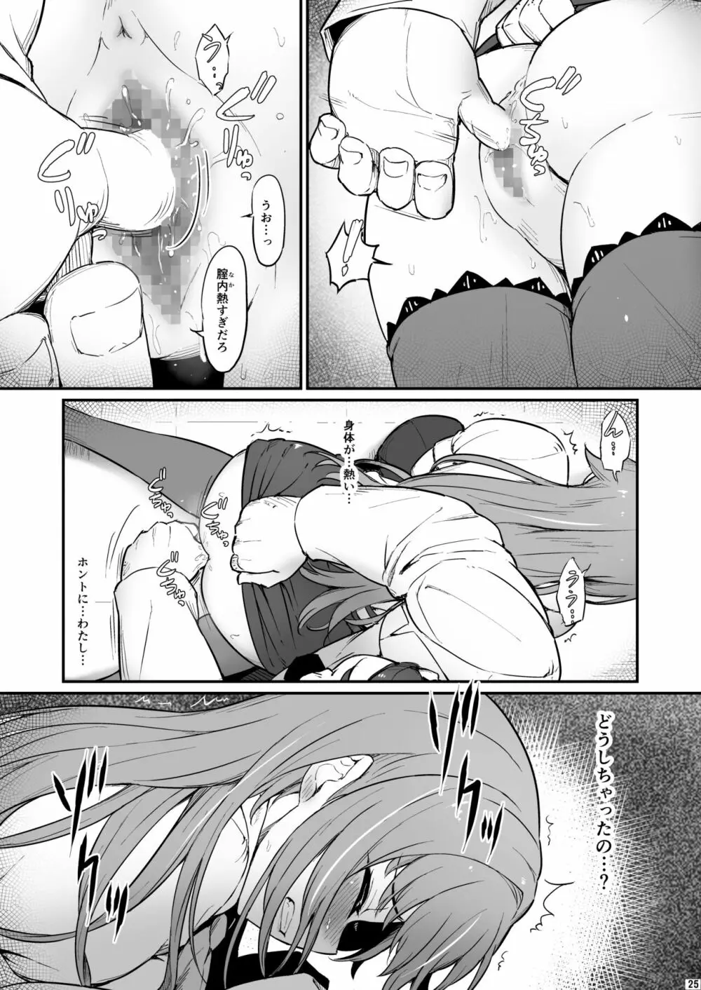 化学準備室の罪2 -避けられたあの日- - page26