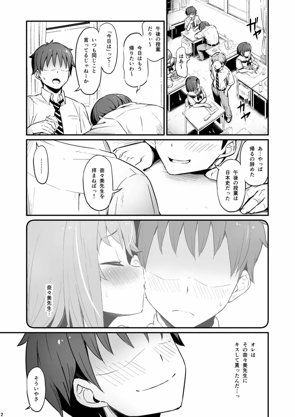化学準備室の罪2 -避けられたあの日- - page3