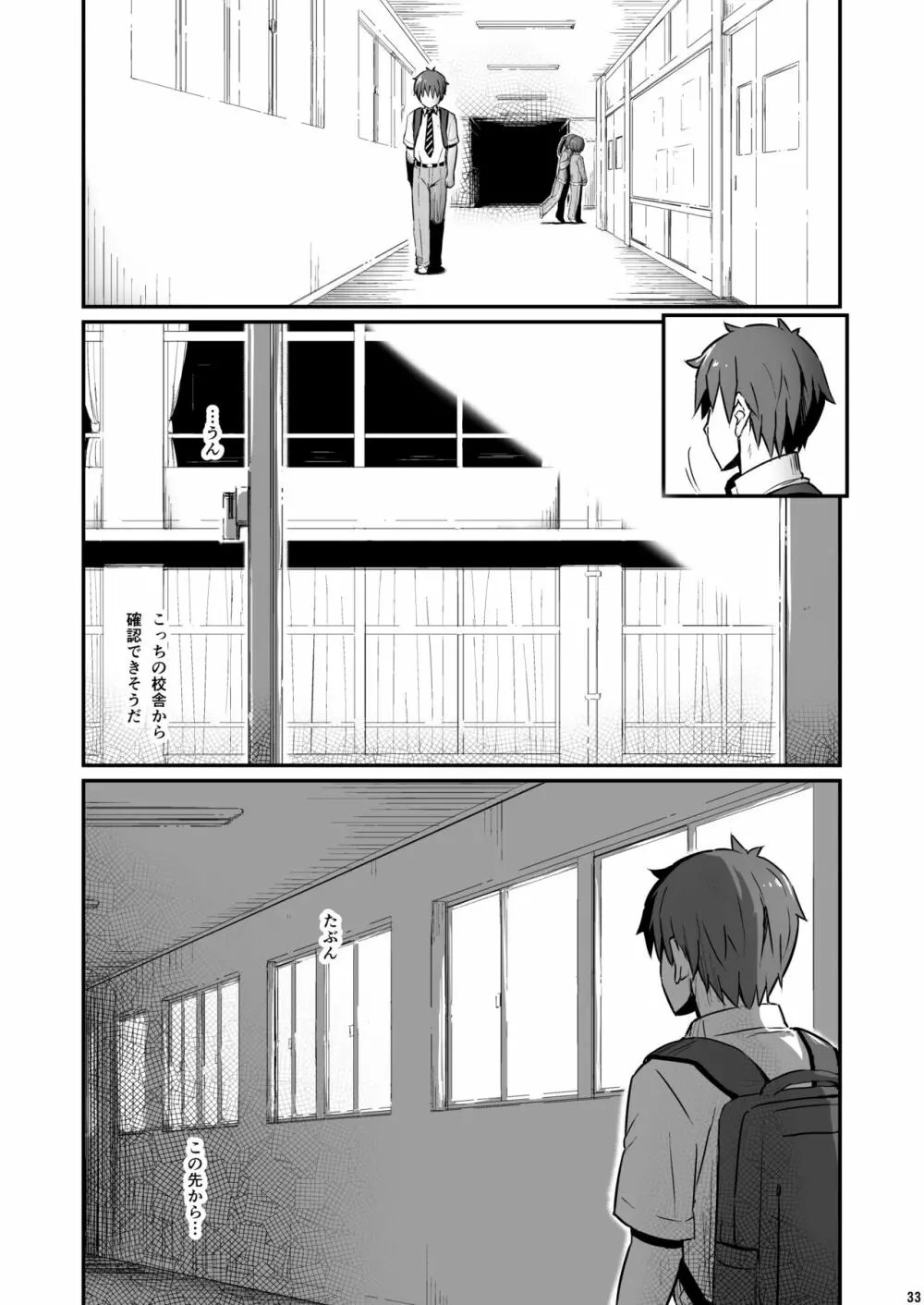 化学準備室の罪2 -避けられたあの日- - page34