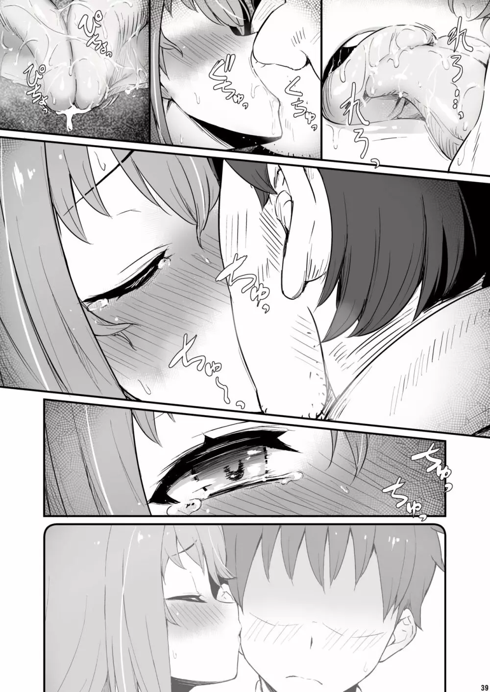 化学準備室の罪2 -避けられたあの日- - page40