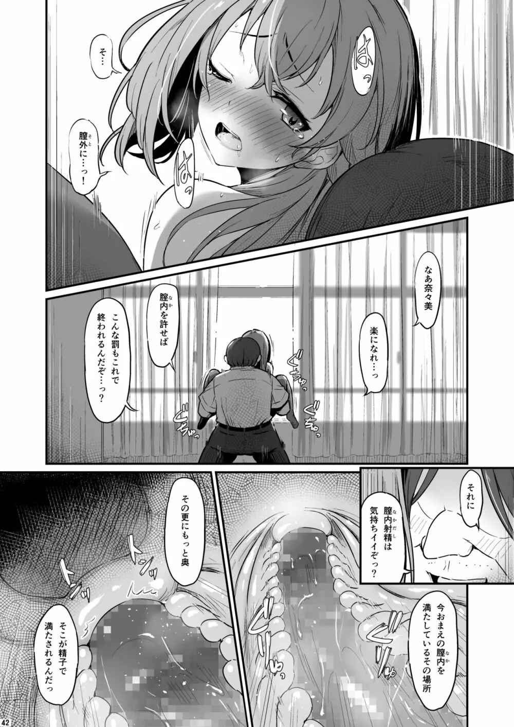 化学準備室の罪2 -避けられたあの日- - page43