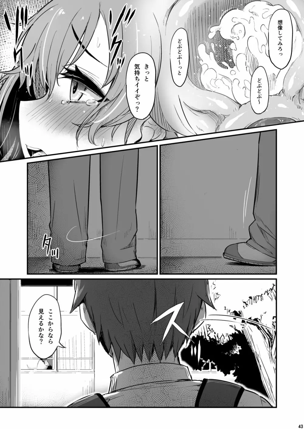 化学準備室の罪2 -避けられたあの日- - page44
