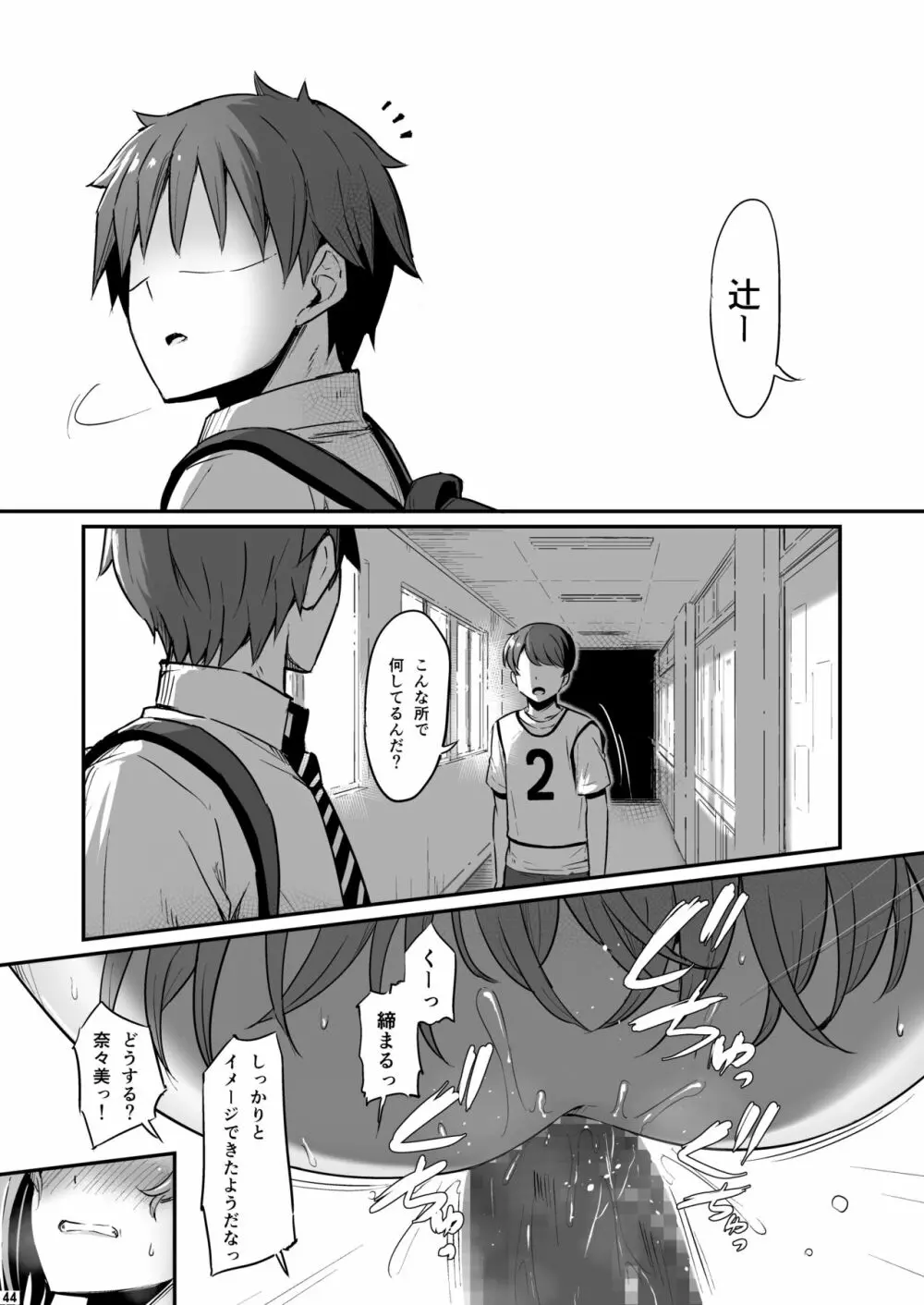 化学準備室の罪2 -避けられたあの日- - page45
