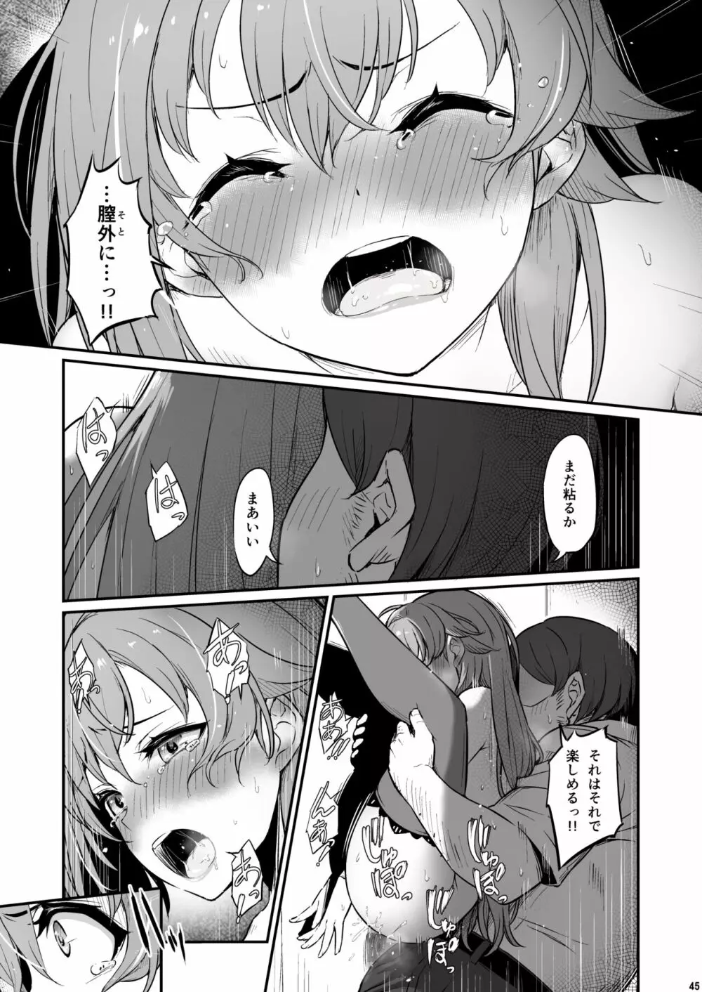 化学準備室の罪2 -避けられたあの日- - page46
