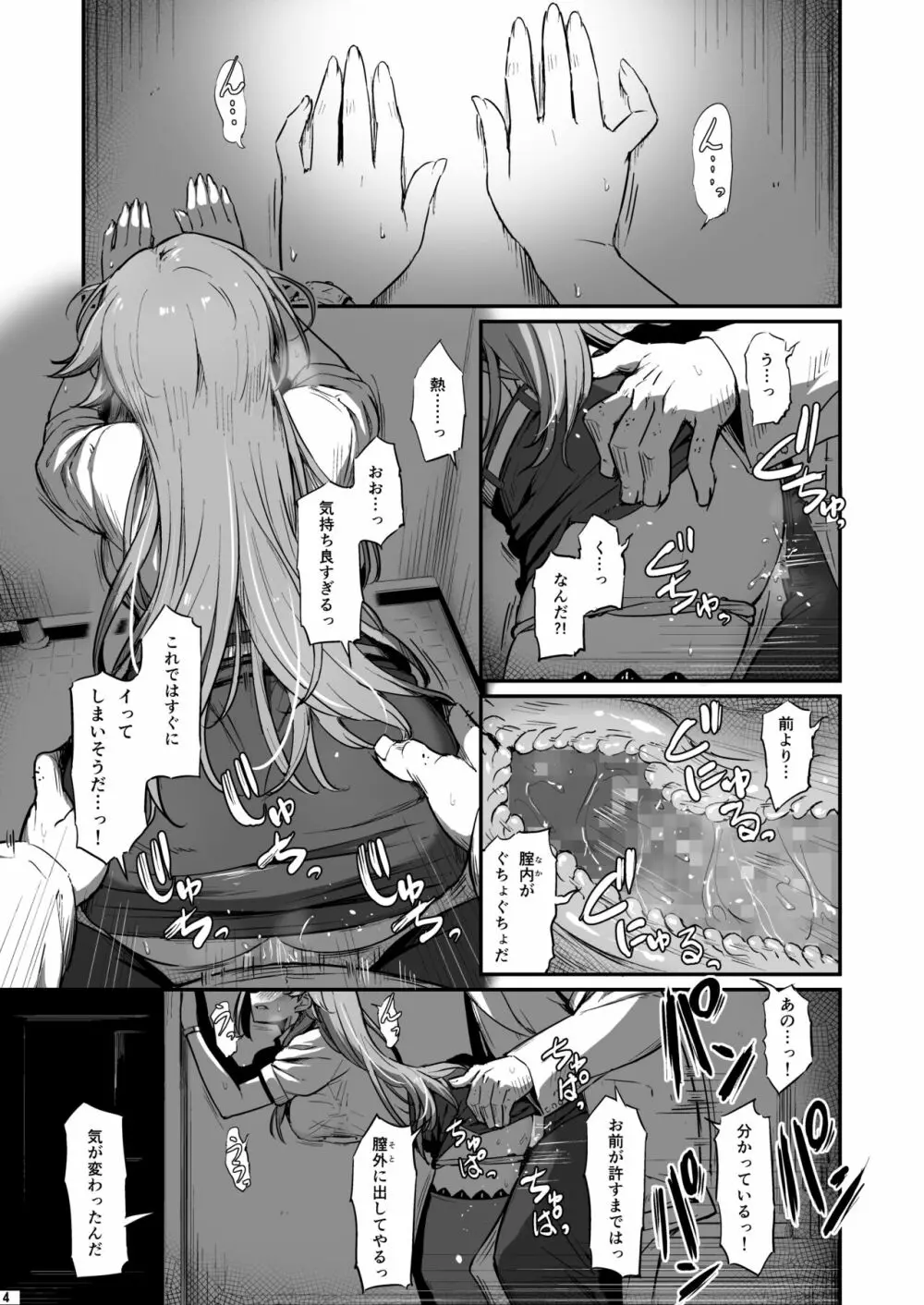 化学準備室の罪2 -避けられたあの日- - page5