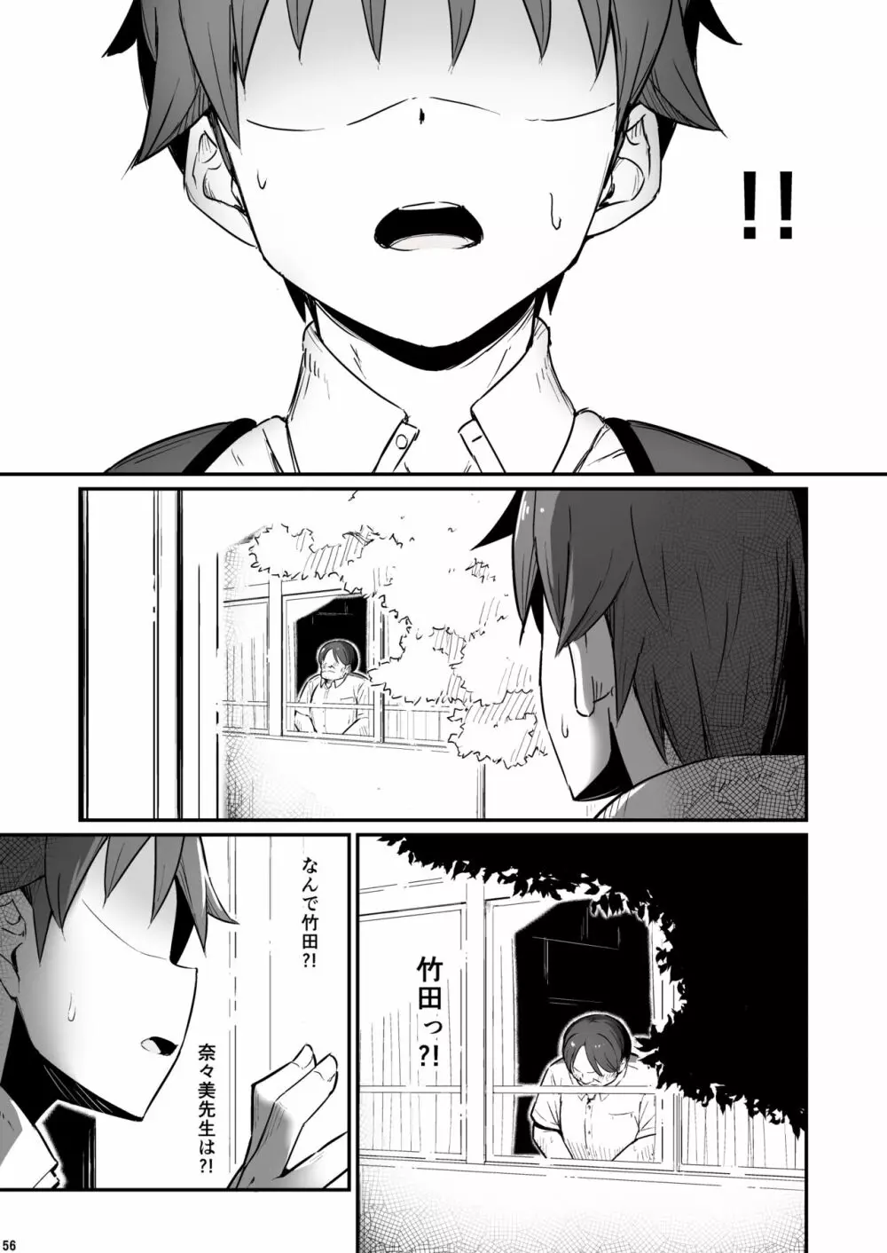 化学準備室の罪2 -避けられたあの日- - page57