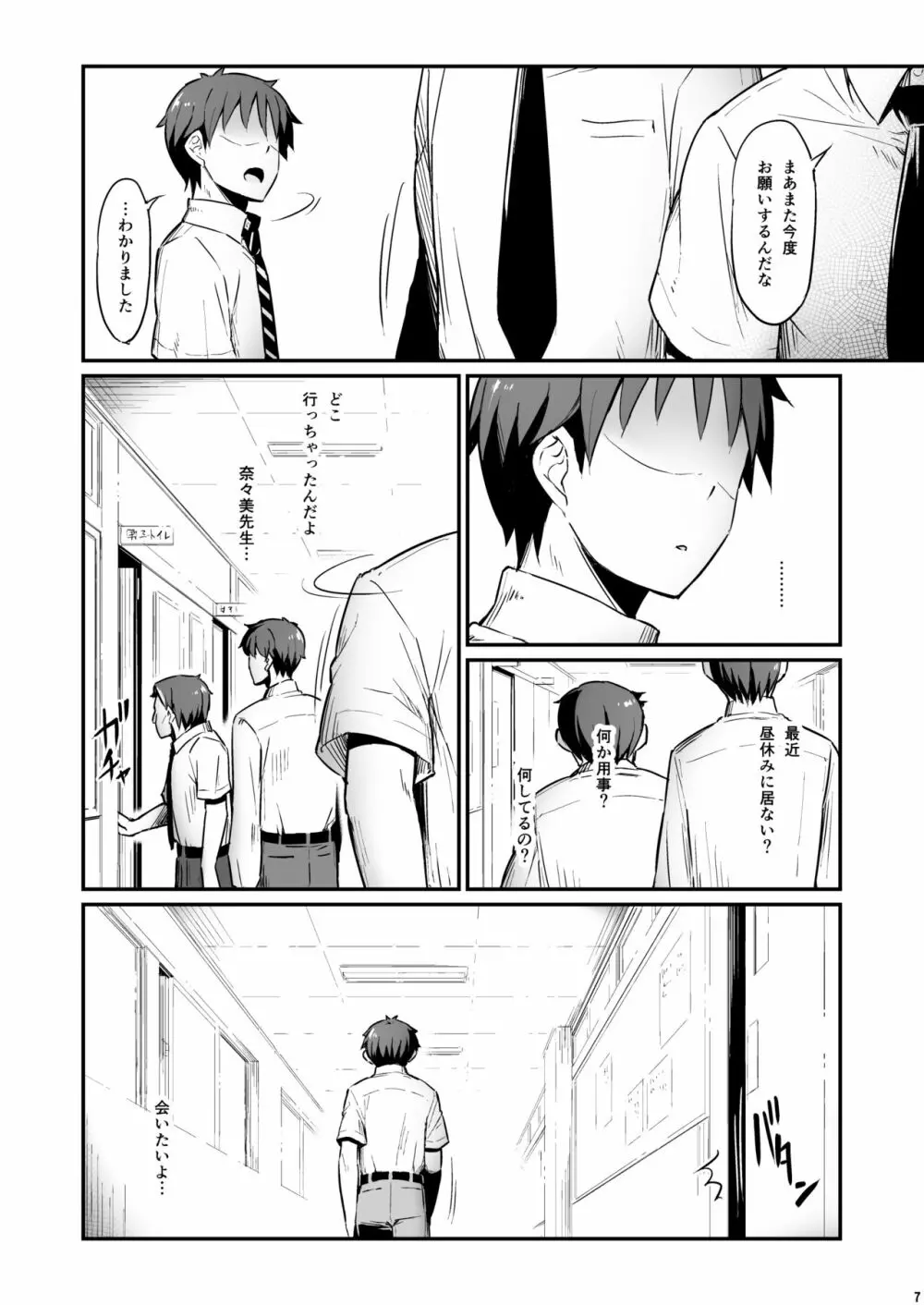化学準備室の罪2 -避けられたあの日- - page8