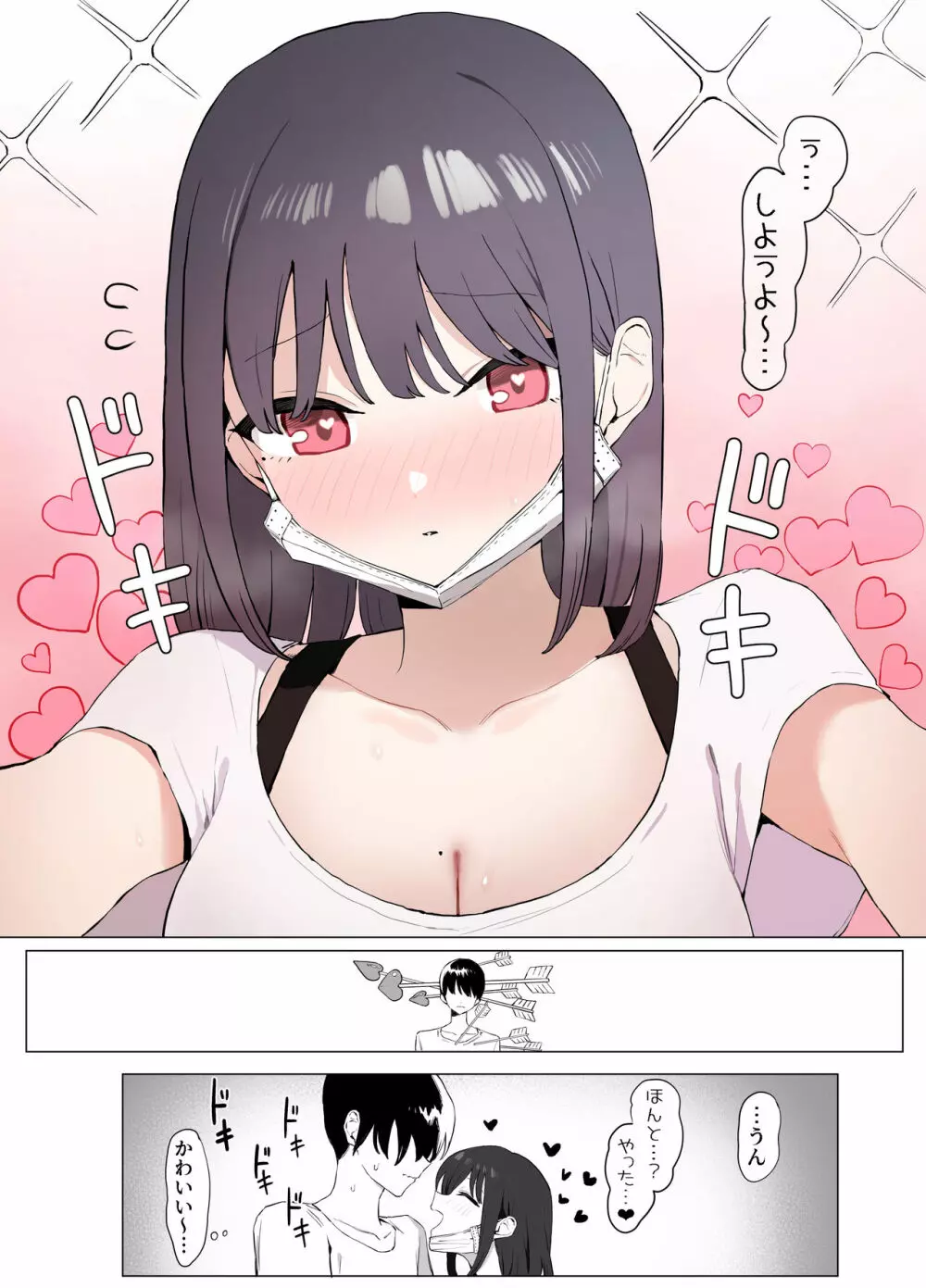 性行為実習っ2 - page10