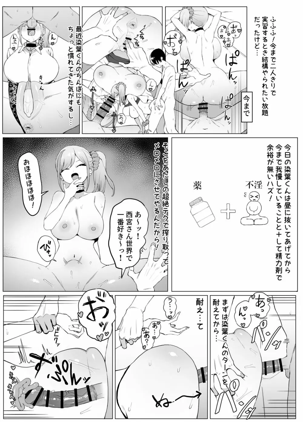 性行為実習っ2 - page18