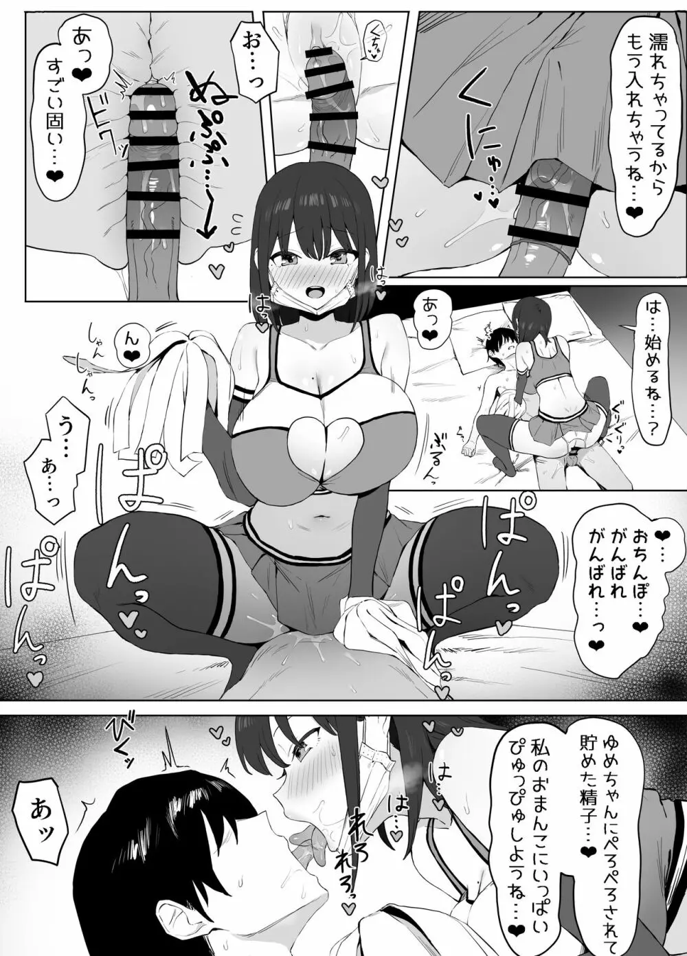 性行為実習っ2 - page26