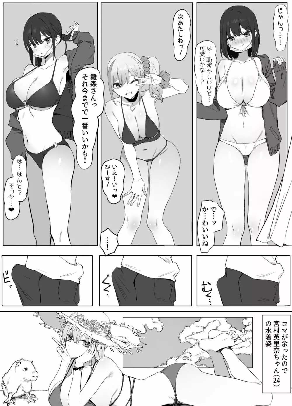 性行為実習っ2 - page3