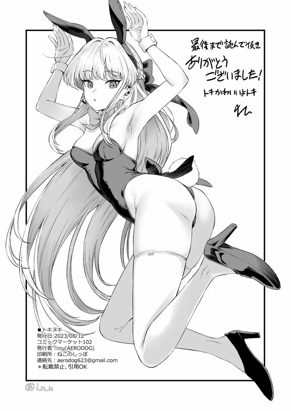 トキヌキ - page21