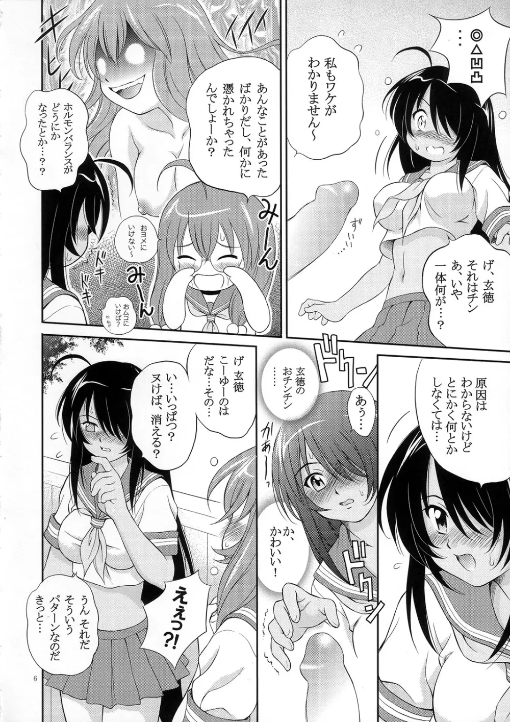 一騎通姦 - page5