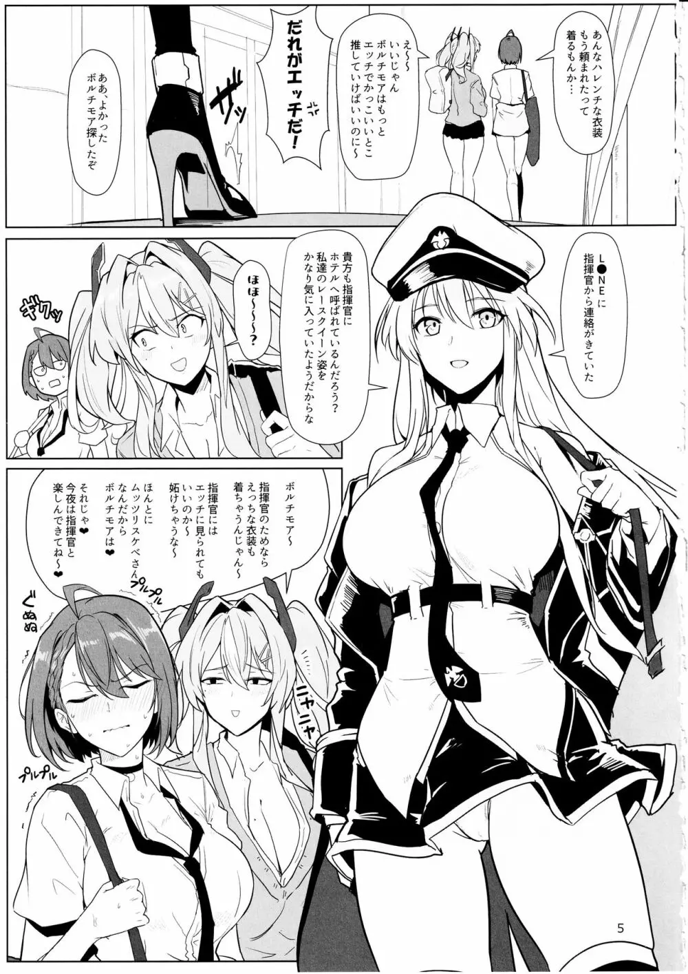 レースクイーンなエンタープライズとボルチモアとすけべするほん - page4