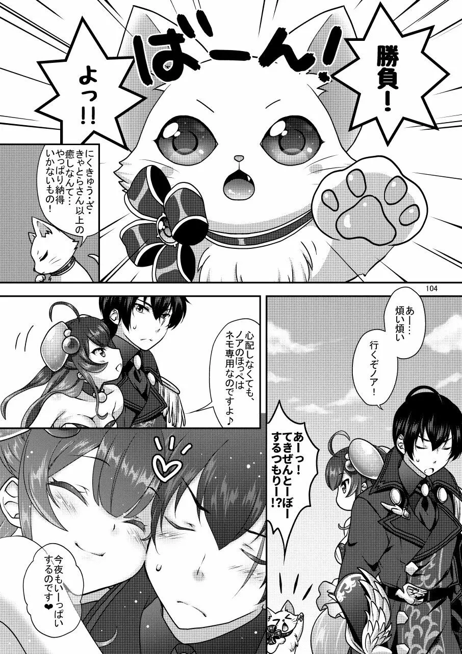 白猫がーるずこれくしょん - page104
