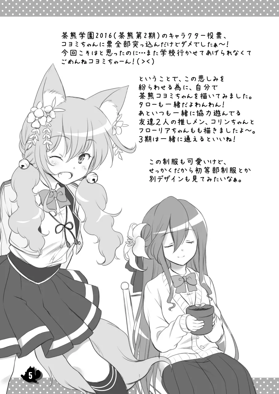 白猫がーるずこれくしょん - page111