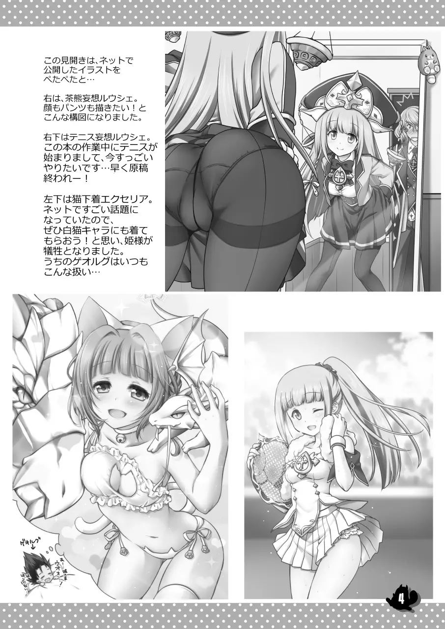 白猫がーるずこれくしょん - page122