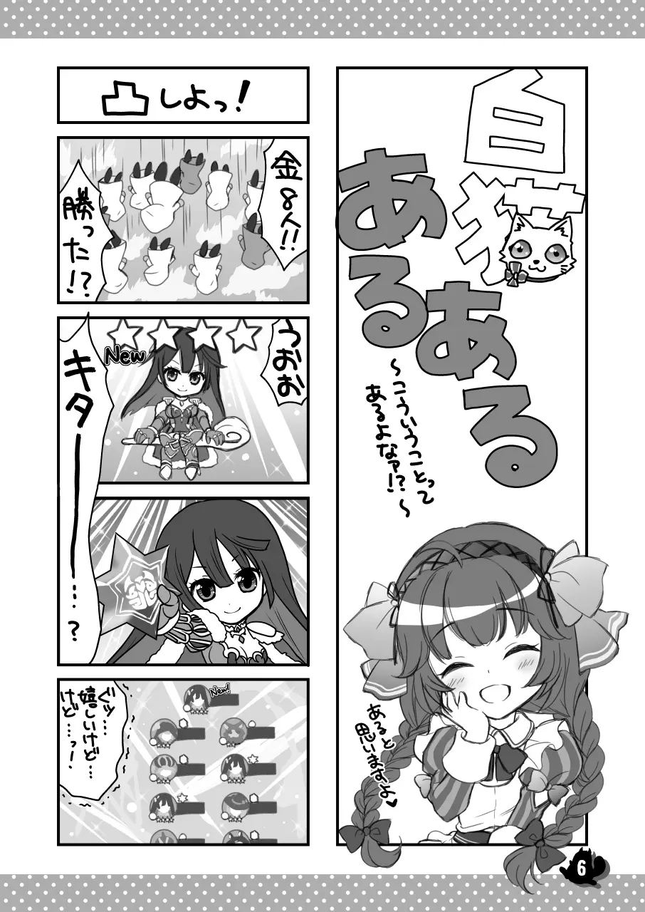 白猫がーるずこれくしょん - page124