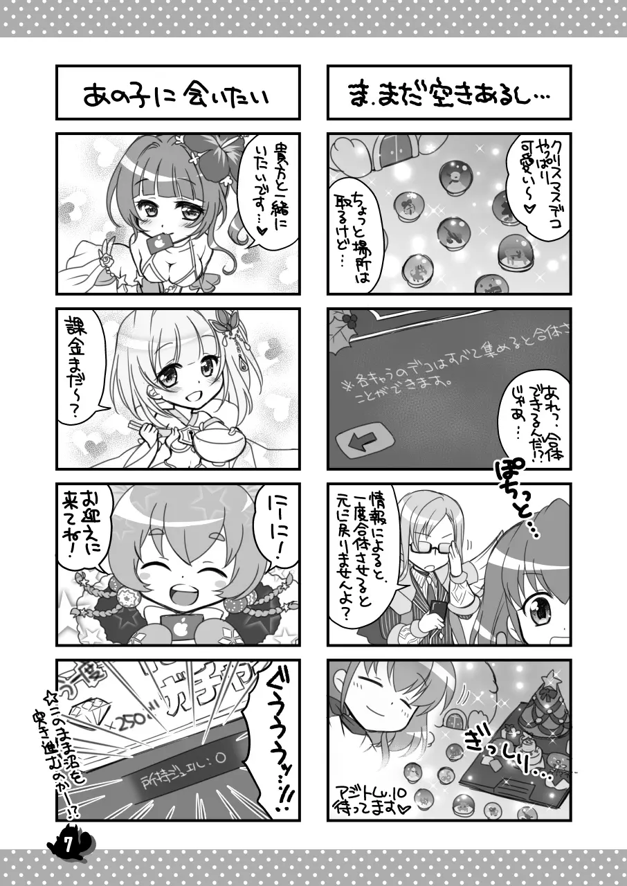 白猫がーるずこれくしょん - page137