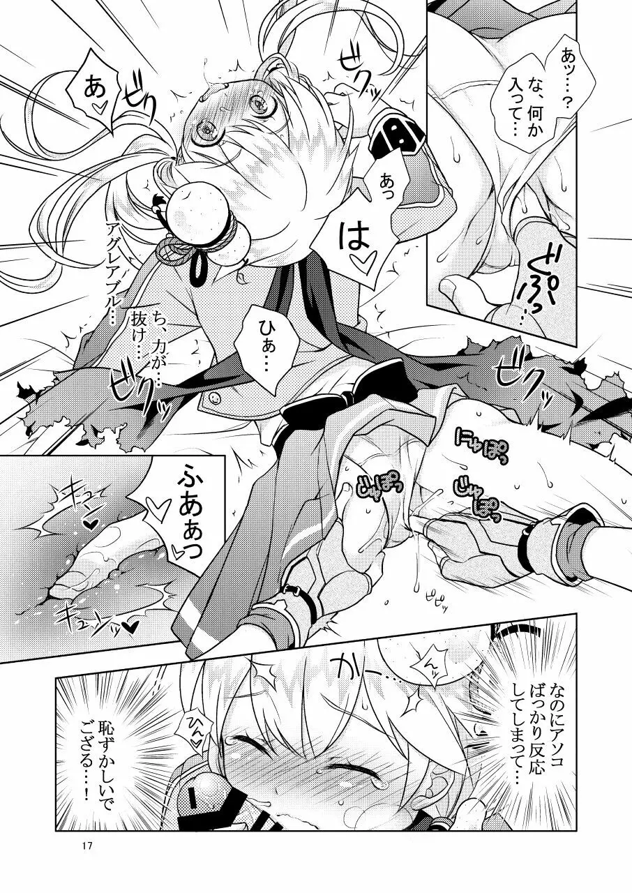 白猫がーるずこれくしょん - page17