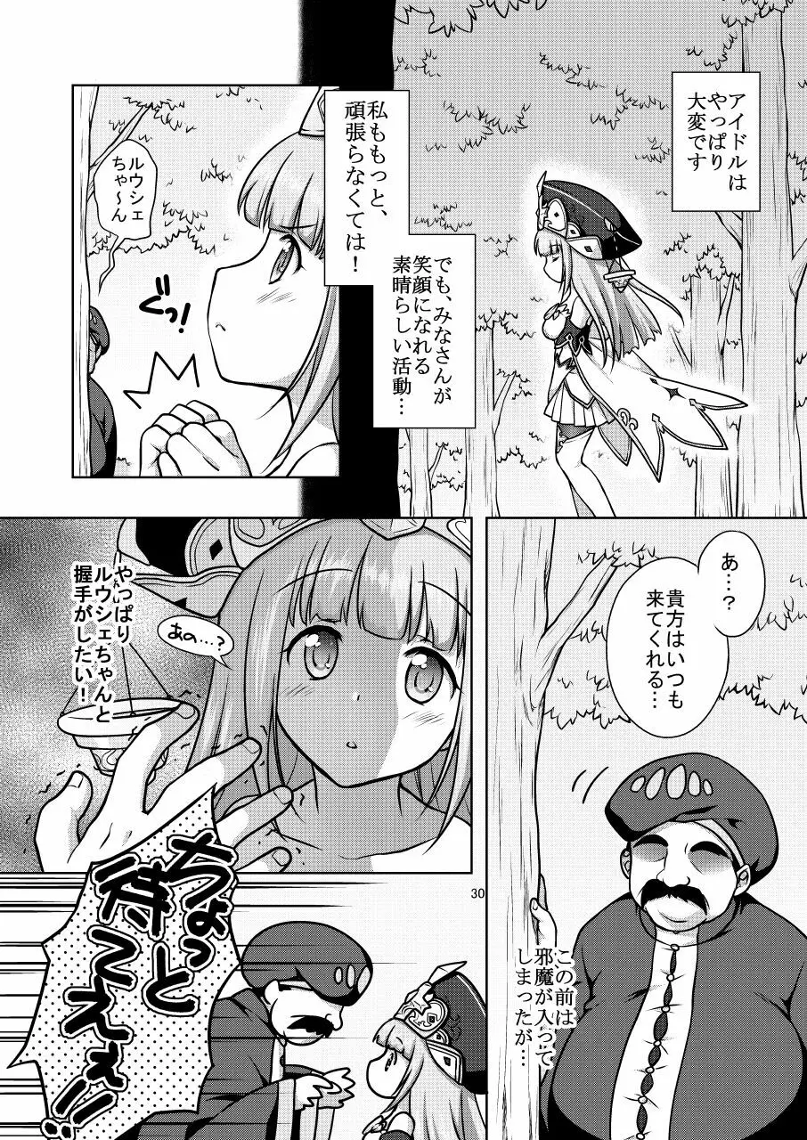 白猫がーるずこれくしょん - page30
