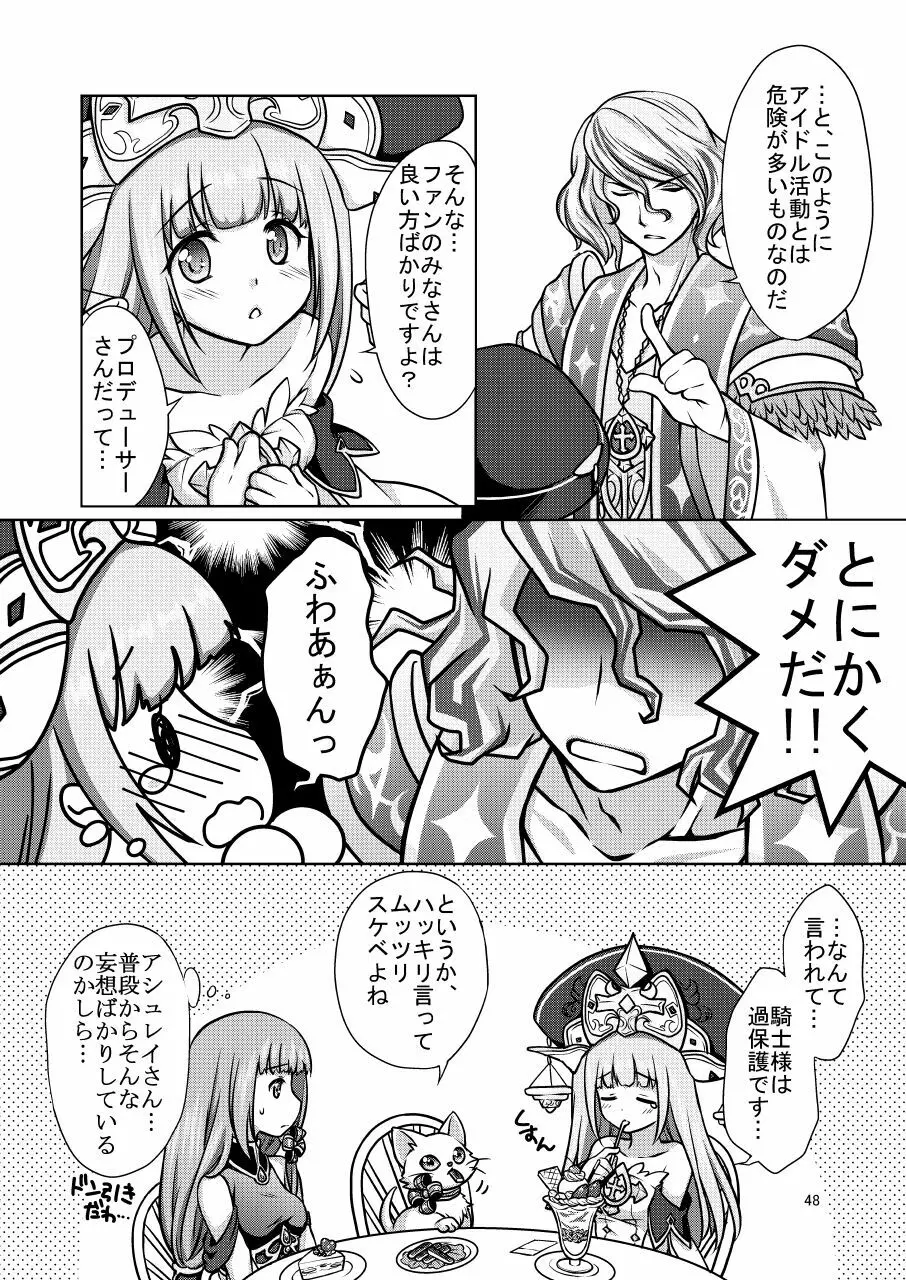 白猫がーるずこれくしょん - page48