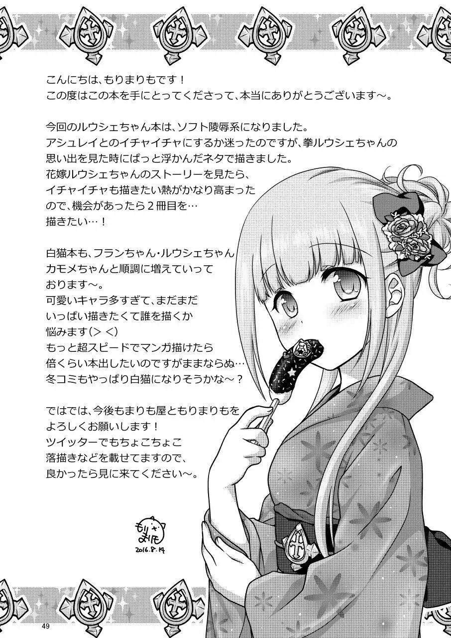 白猫がーるずこれくしょん - page49