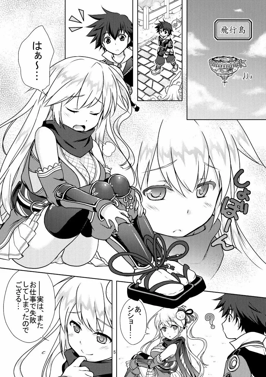 白猫がーるずこれくしょん - page5