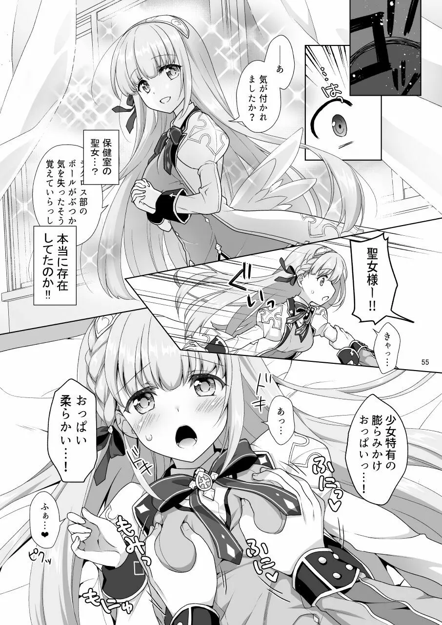 白猫がーるずこれくしょん - page55
