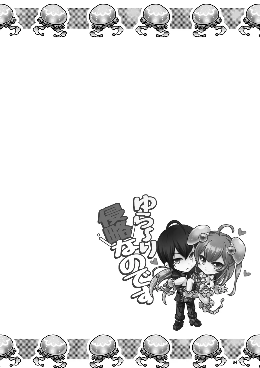 白猫がーるずこれくしょん - page84