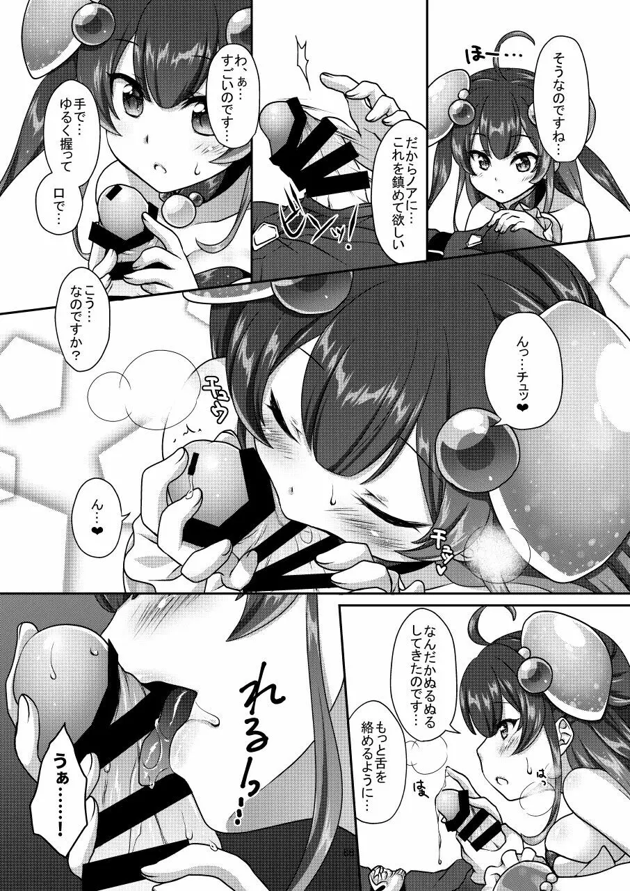 白猫がーるずこれくしょん - page88