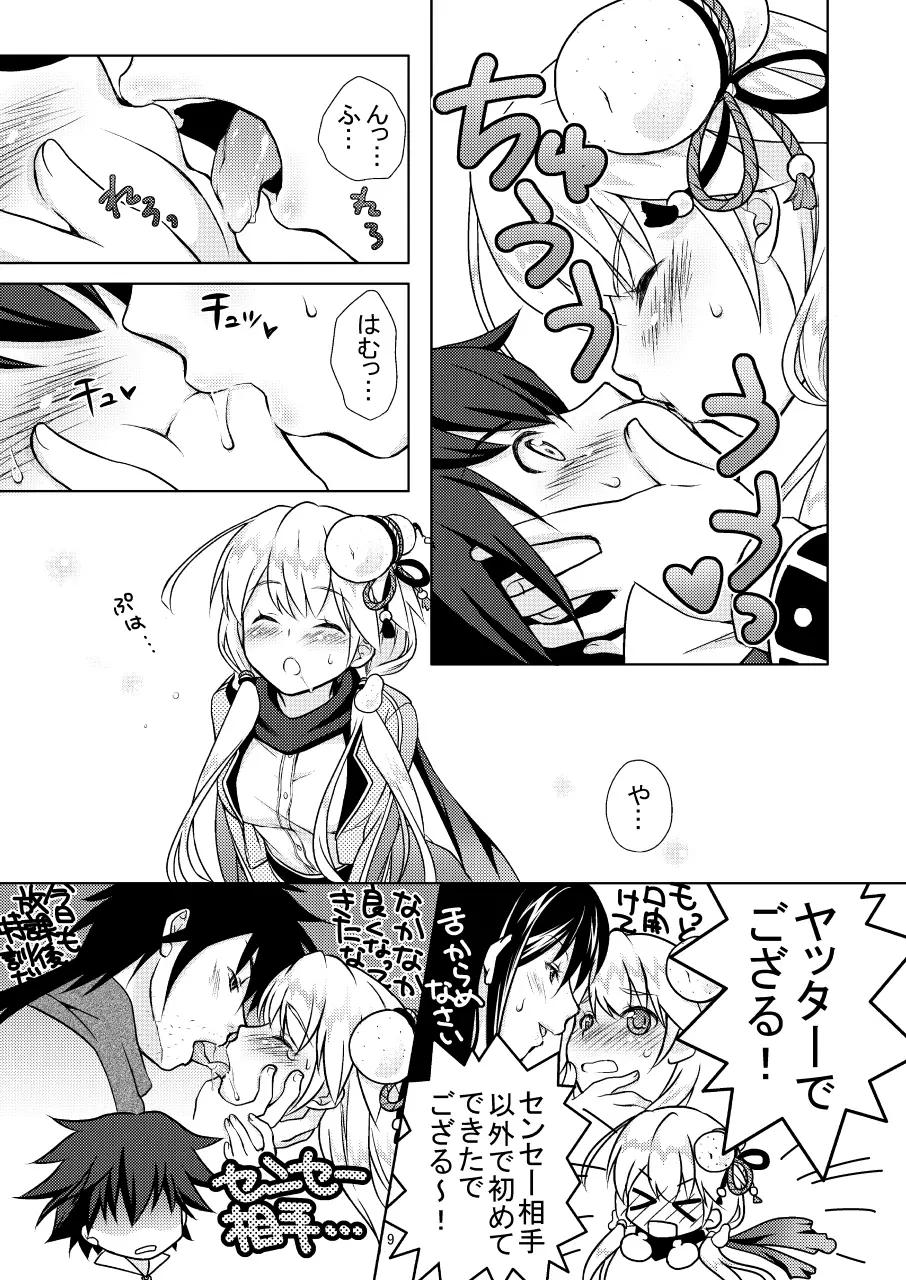 白猫がーるずこれくしょん - page9