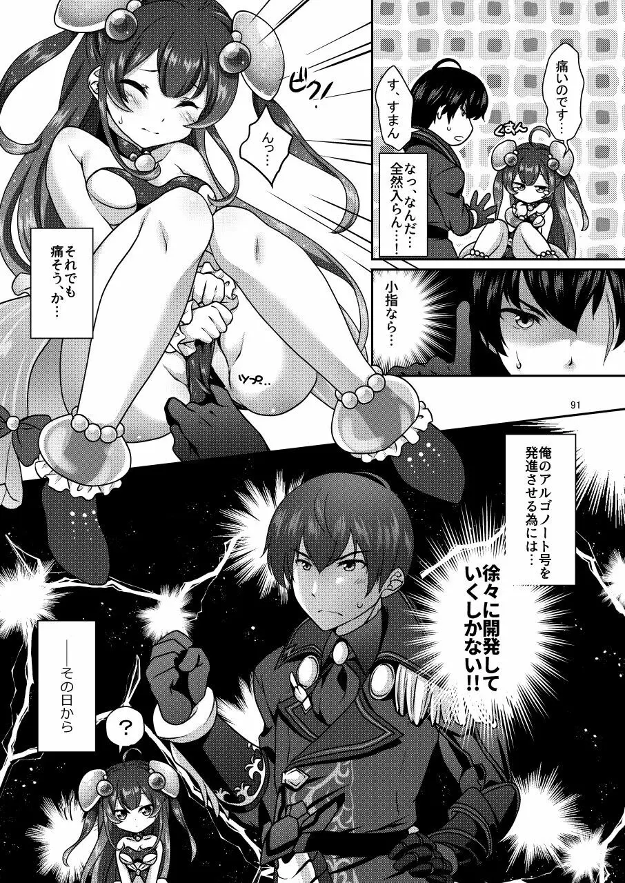 白猫がーるずこれくしょん - page91