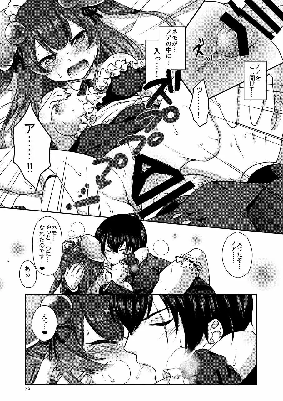 白猫がーるずこれくしょん - page95