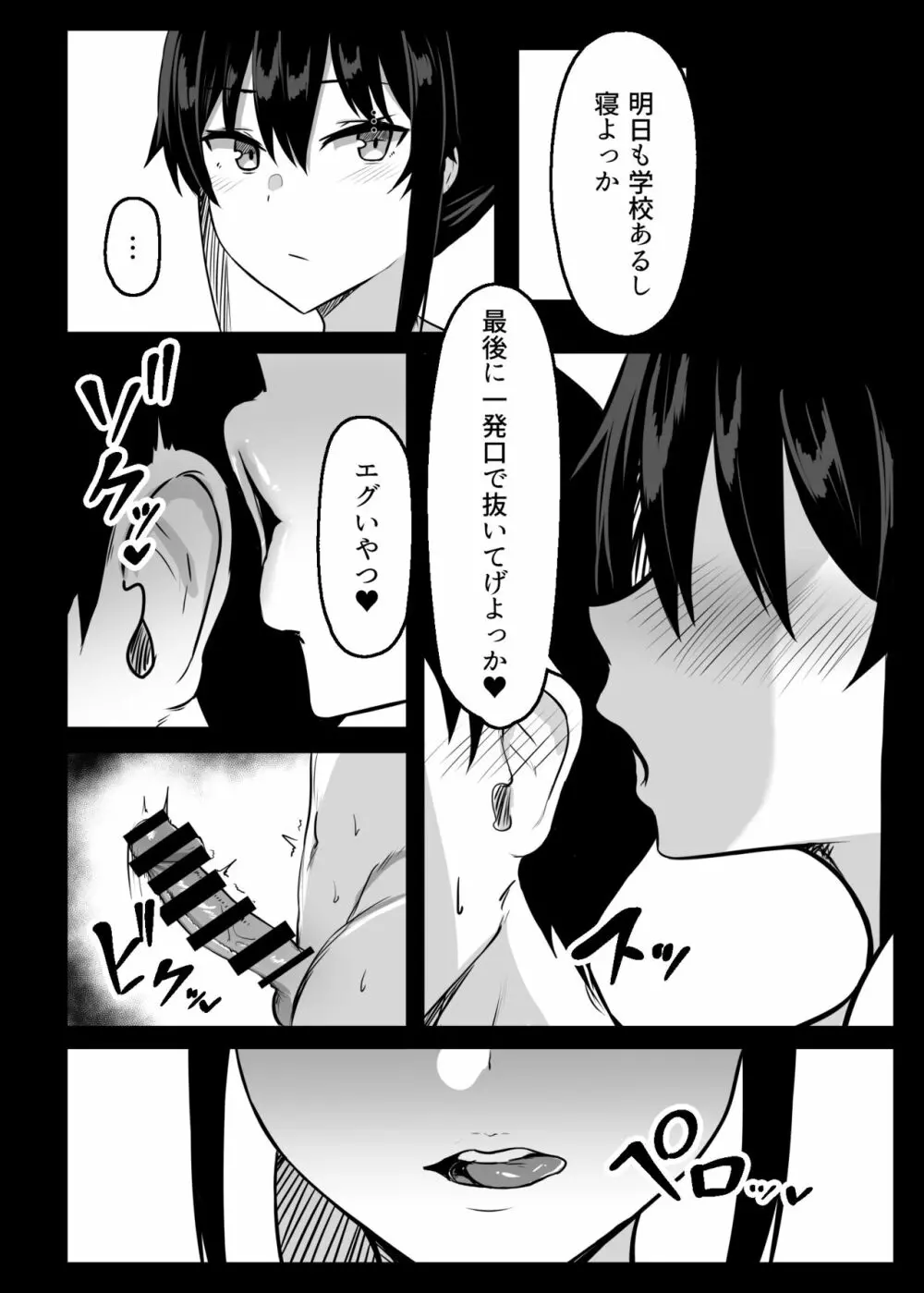ドスケベ性交風紀委員長II - page21